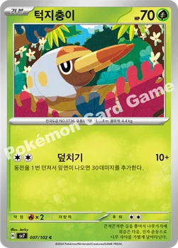 턱지충이 — 스칼렛&바이올렛 확장팩 「스텔라미라클」 007/102 C