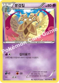 쌍검킬 — XY BREAK 확장팩 제9탄 「천공의 분노」 042/080 C