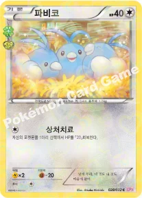한국판 — 파비코 — XY BREAK 확장팩 「포켓심쿵 컬렉션」 028/032 C