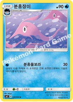 한국판 — 분홍장이 — 썬&문 확장팩 제7탄 「창공의 카리스마」 029/096 U