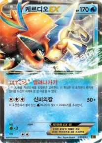케르디오 EX — BW 확장팩 「EX 배틀 부스트」 037/093 등급 표기 없음