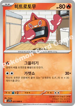 히트로토무 — 스칼렛&바이올렛 확장팩 「로켓단의 영광」 021/098 C