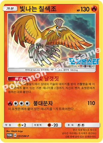 빛나는 칠색조 — 썬&문 프로모 카드 051 등급 표기 없음