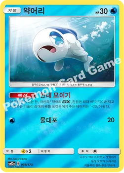 한국판 — 약어리 — 썬&문 하이클래스팩 「TAG TEAM GX 태그올스타즈」 038/173 —