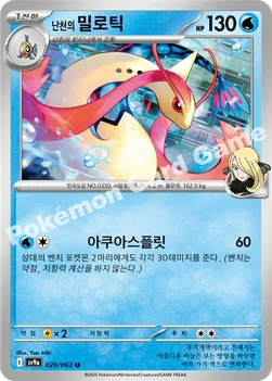 한국판 — 난천의 밀로틱 — 스칼렛&바이올렛 강화 확장팩 「열풍의 아레나」 029/063 U