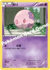 한국판 — 몽나 — BW 프로모 카드 008 —