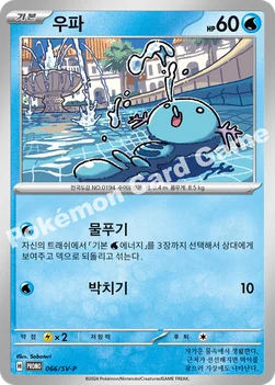 우파 — 스칼렛&바이올렛 프로모 카드 066 —
