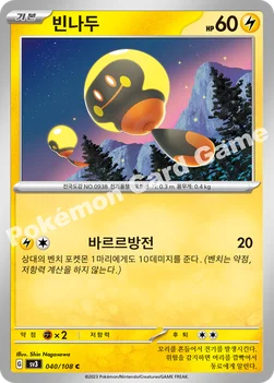 빈나두 — 스칼렛&바이올렛 확장팩 「흑염의 지배자」 040/108 C