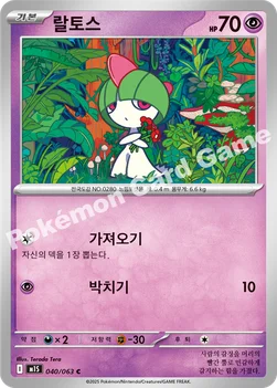한국판 — 랄토스 — MEGA 확장팩 「메가심포니아」 040/063 C