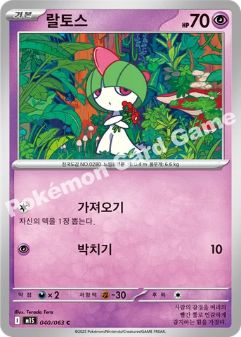 랄토스 — MEGA 확장팩 「메가심포니아」 040/063 C