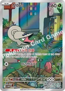 한국판 — 쪼마리 — 스칼렛&바이올렛 확장팩 「화이트플레어」 093/086 AR
