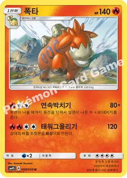 한국판 — 폭타 — 썬&문 확장팩 제4탄 「각성의 용사」 008/050 U