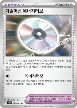 한국판 — 기술머신 에너지터보 — 스칼렛&바이올렛 강화 확장팩 「레이징서프」 056/062 U