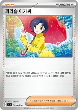 파라솔 아가씨 — 스칼렛&바이올렛 강화 확장팩 「레이징서프」 061/062 C