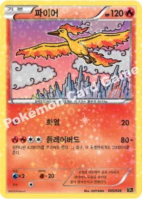 파이어 — XY BREAK 확장팩 「환상 전설 드림 컬렉션」 005/036 C