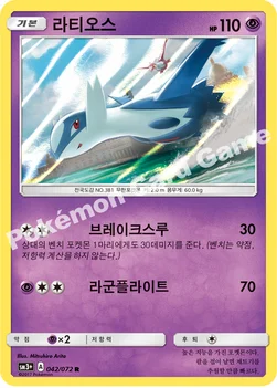 한국판 — 라티오스 — 썬&문 강화 확장팩 「빛나는 전설」 042/072 R
