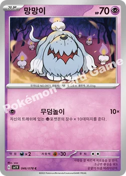 망망이 — 스칼렛&바이올렛 확장팩 「바이올렛 ex」 046/078 C