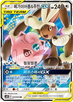 한국판 — 메가이어롭&푸린 GX — 썬&문 확장팩 제12탄 「얼터제네시스」 073/095 RR