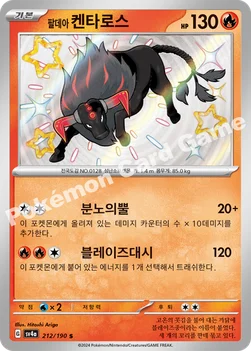한국판 — 팔데아 켄타로스 — 스칼렛&바이올렛 하이클래스팩 「샤이니트레저 ex」 212/190 S