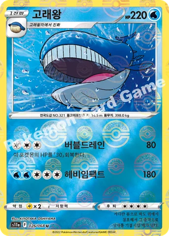 고래왕 — 소드&실드 강화 확장팩 「백열의 아르카나」 026 · m U