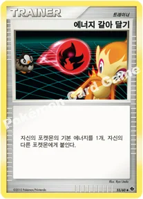에너지 갈아 달기 — DP 확장팩 시공의 격돌 055/060 U