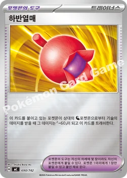 한국판 — 하반열매 — MEGA 「스타트 덱 100 배틀컬렉션」 690/742 —