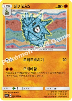 한국판 — 데기라스 — 썬&문 강화 확장팩 「챔피언로드」 036/066 U