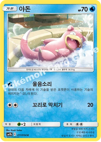야돈 — 썬&문 강화 확장팩 「풀메탈월」 011/054 C