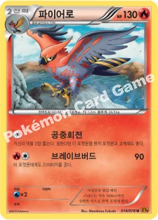 파이어로 — XY 확장팩 제6탄 「에메랄드 브레이크」 014/078 U