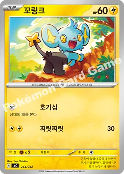 한국판 — 꼬링크 — MEGA 「스타트 덱 100 배틀컬렉션」 244/742 —