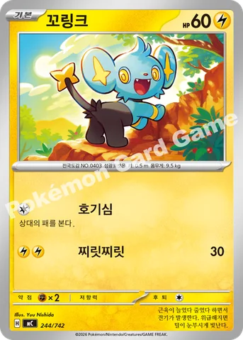 꼬링크 — MEGA 「스타트 덱 100 배틀컬렉션」 244/742 등급 표기 없음
