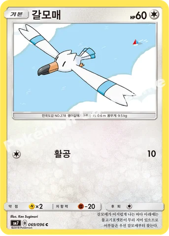 갈모매 — 썬&문 확장팩 제7탄 「창공의 카리스마」 069/096 C