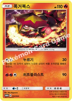 폭거북스 — 썬&문 전력 배틀 스타터 세트 「루가루암 GX」 002/024 —