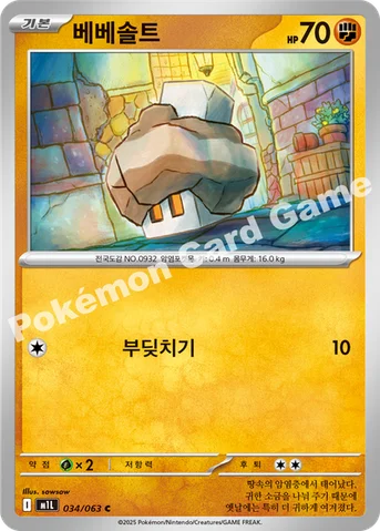 베베솔트 — MEGA 확장팩 「메가브레이브」 034/063 C