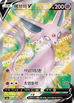 한국판 — 에브이 V — 소드&실드 강화 확장팩 「이브이 히어로즈」 080/069 SR