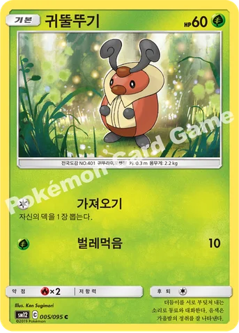 귀뚤뚜기 — 썬&문 확장팩 제12탄 「얼터제네시스」 005/095 C