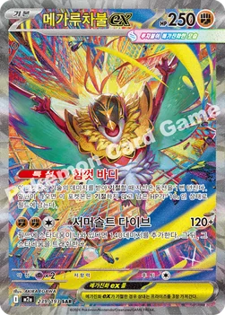 한국판 — 메가루차불 ex — MEGA 하이클래스팩 「MEGA 드림 ex」 239/193 SAR
