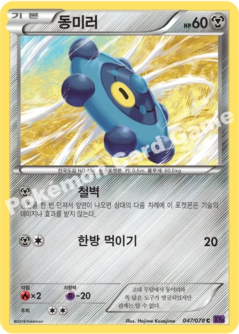 동미러 — XY BREAK 확장팩 제10탄 「초능력의 제왕」 047/078 C
