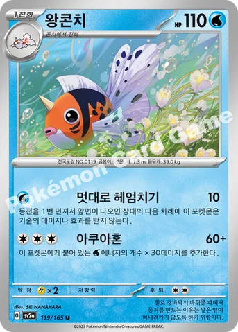 왕콘치 — 스칼렛&바이올렛 강화 확장팩 「포켓몬 카드 151」 119/165 U