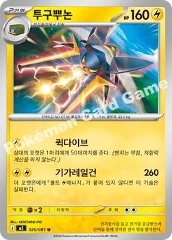 한국판 — 투구뿌논 — MEGA 확장팩 「어비스아이」 025/081 U