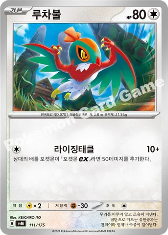 루차불 — 스칼렛&바이올렛 랜덤 스타트 덱 Generations 111/175 등급 표기 없음