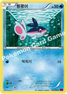 형광어 — XY 확장팩 제4탄 「팬텀게이트」 018/088 C