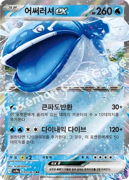 한국판 — 어써러셔 ex — 스칼렛&바이올렛 강화 확장팩 「열풍의 아레나」 032/063 RR