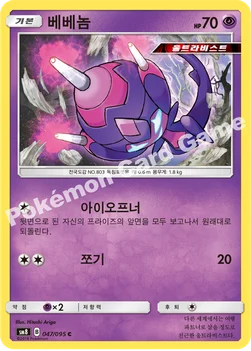 베베놈 — 썬&문 확장팩 제8탄 「버스트임팩트」 047/095 C