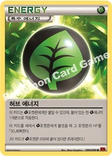 한국판 — 허브 에너지 — XY 확장팩 제3탄 「라이징피스트」 096/096 U