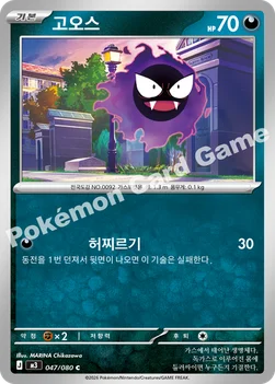 한국판 — 고오스 — MEGA 확장팩 「니힐제로」 047/080 C