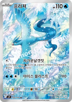 한국판 — 프리져 — 스칼렛&바이올렛 확장팩 「배틀파트너즈」 102/100 AR