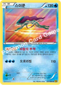 스이쿤 — XY BREAK 확장팩 제9탄 「천공의 분노」 020/080 R