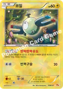한국판 — 코일 — XY BREAK 확장팩 「프리미엄 챔피언팩」 038/131 —
