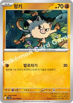 망키 — 스칼렛&바이올렛 확장팩 「로켓단의 영광」 045/098 C